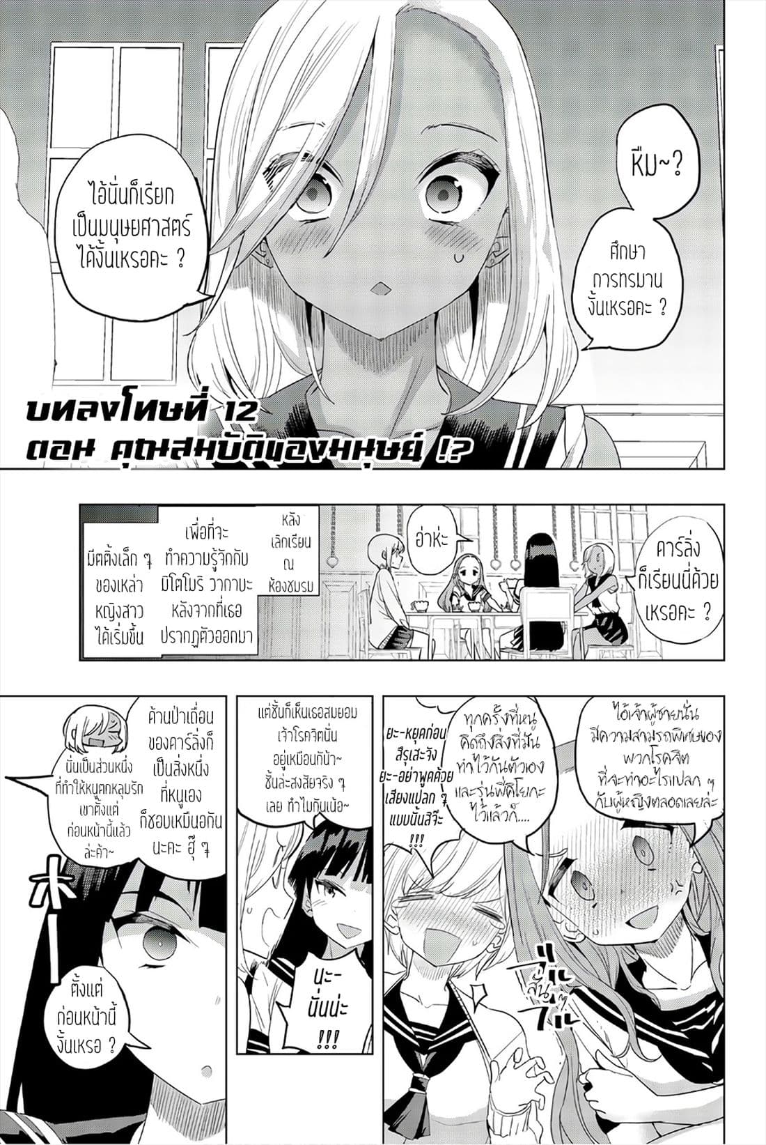 Houkago no Goumon Shoujo page 2