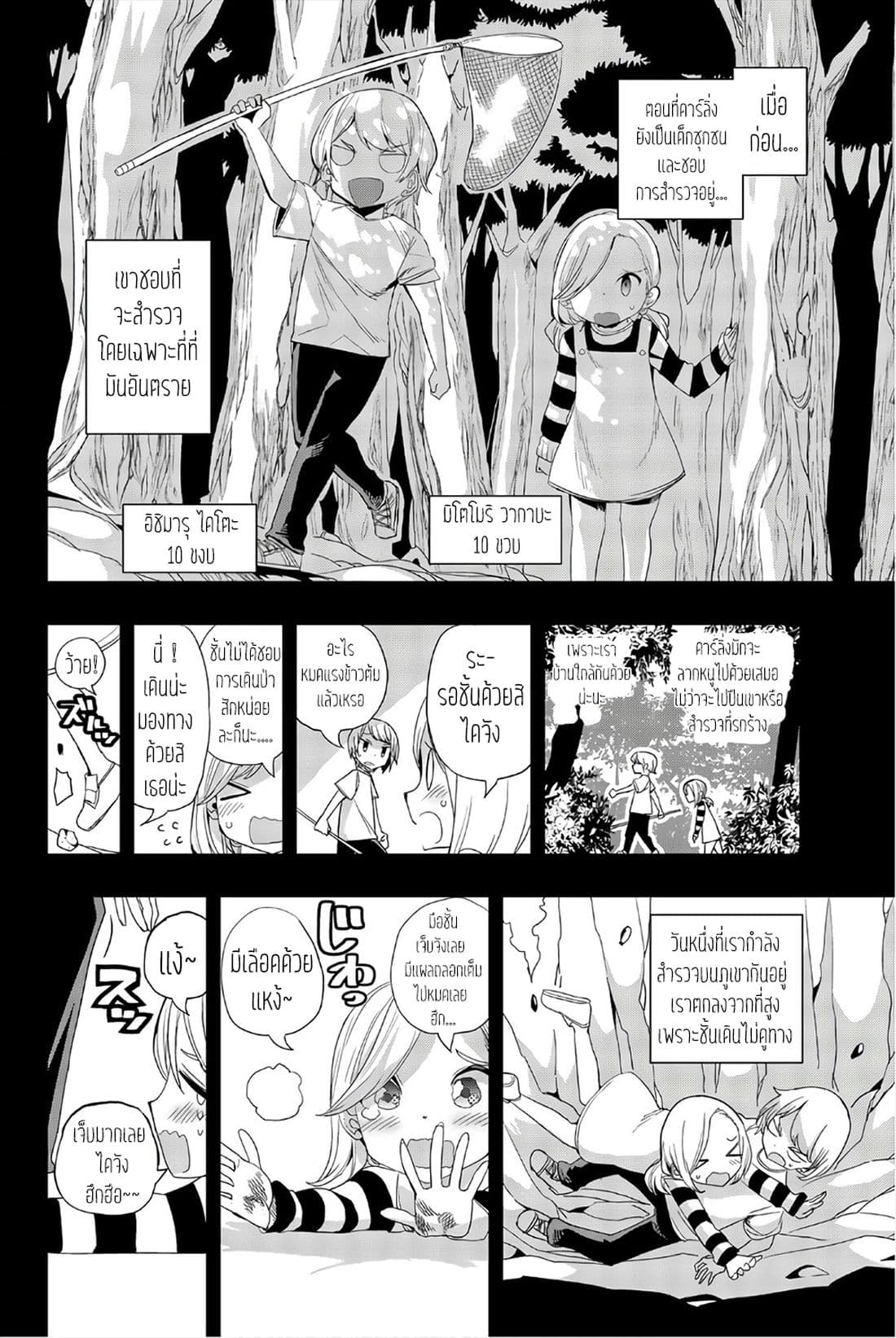 Houkago no Goumon Shoujo page 3
