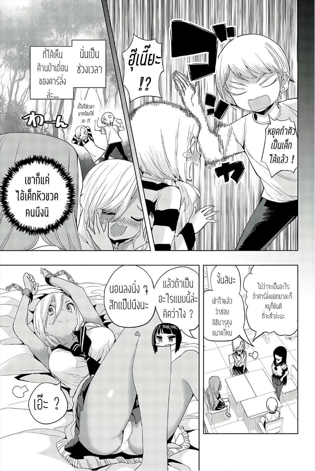 Houkago no Goumon Shoujo page 4