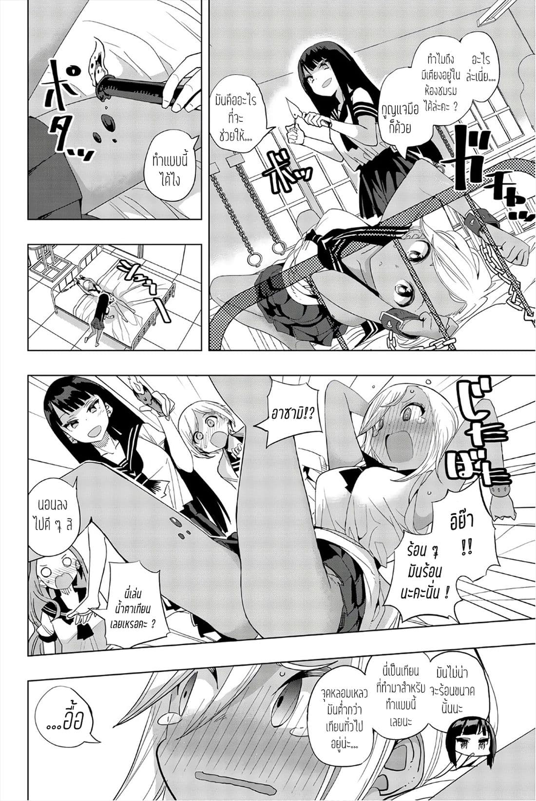 Houkago no Goumon Shoujo page 5