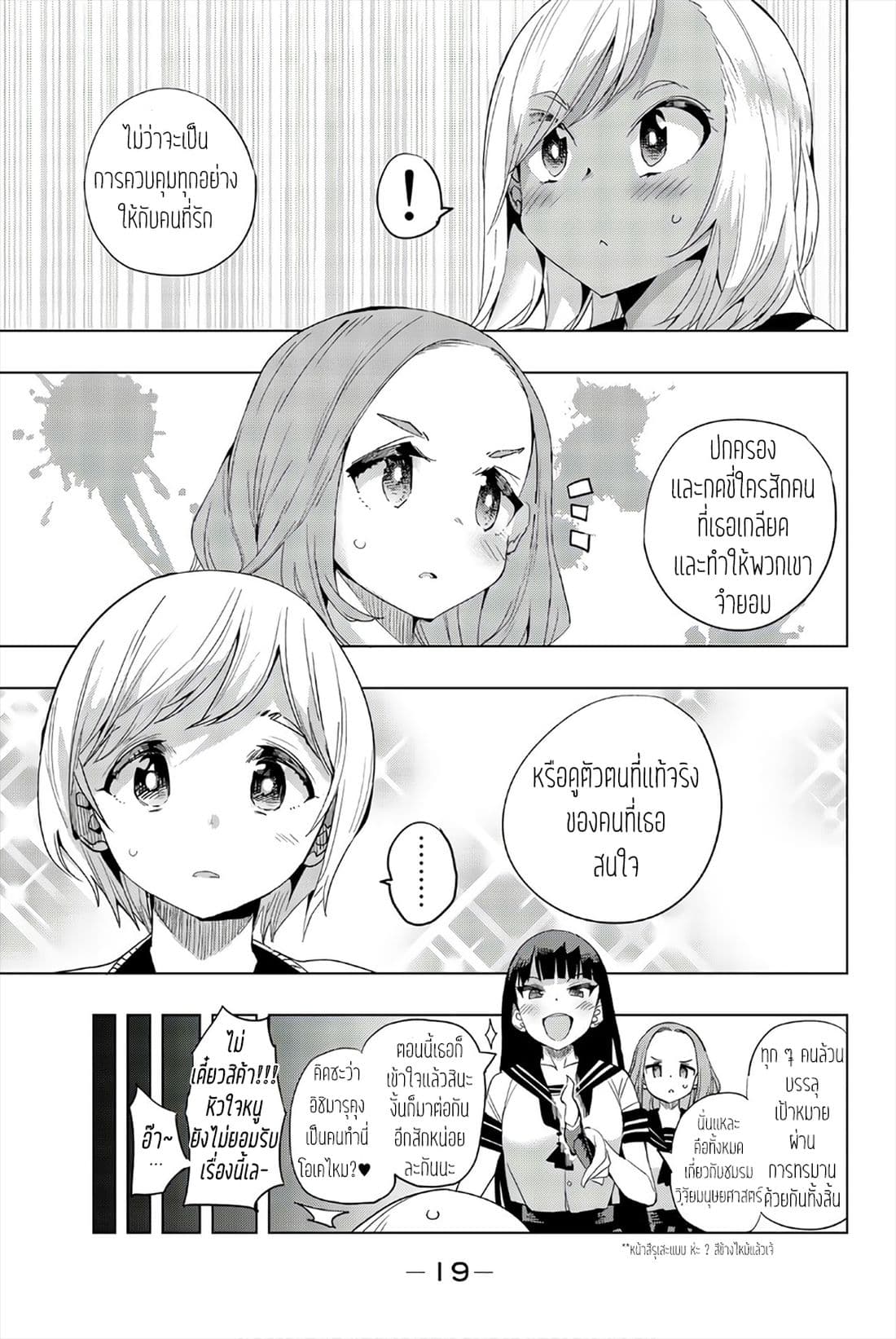 Houkago no Goumon Shoujo page 8