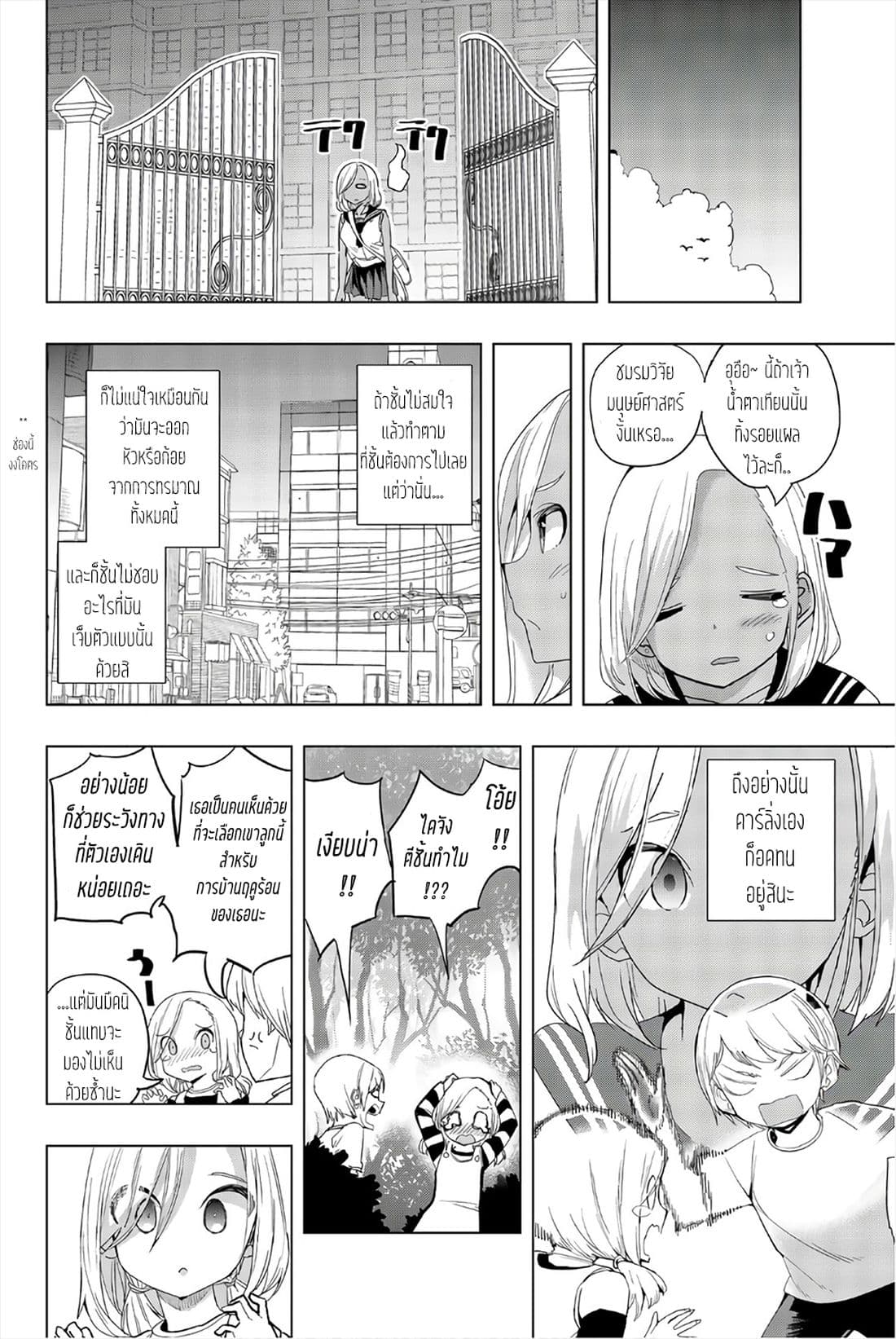 Houkago no Goumon Shoujo page 9