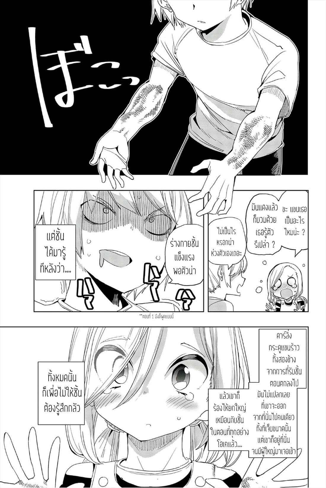 Houkago no Goumon Shoujo page 10