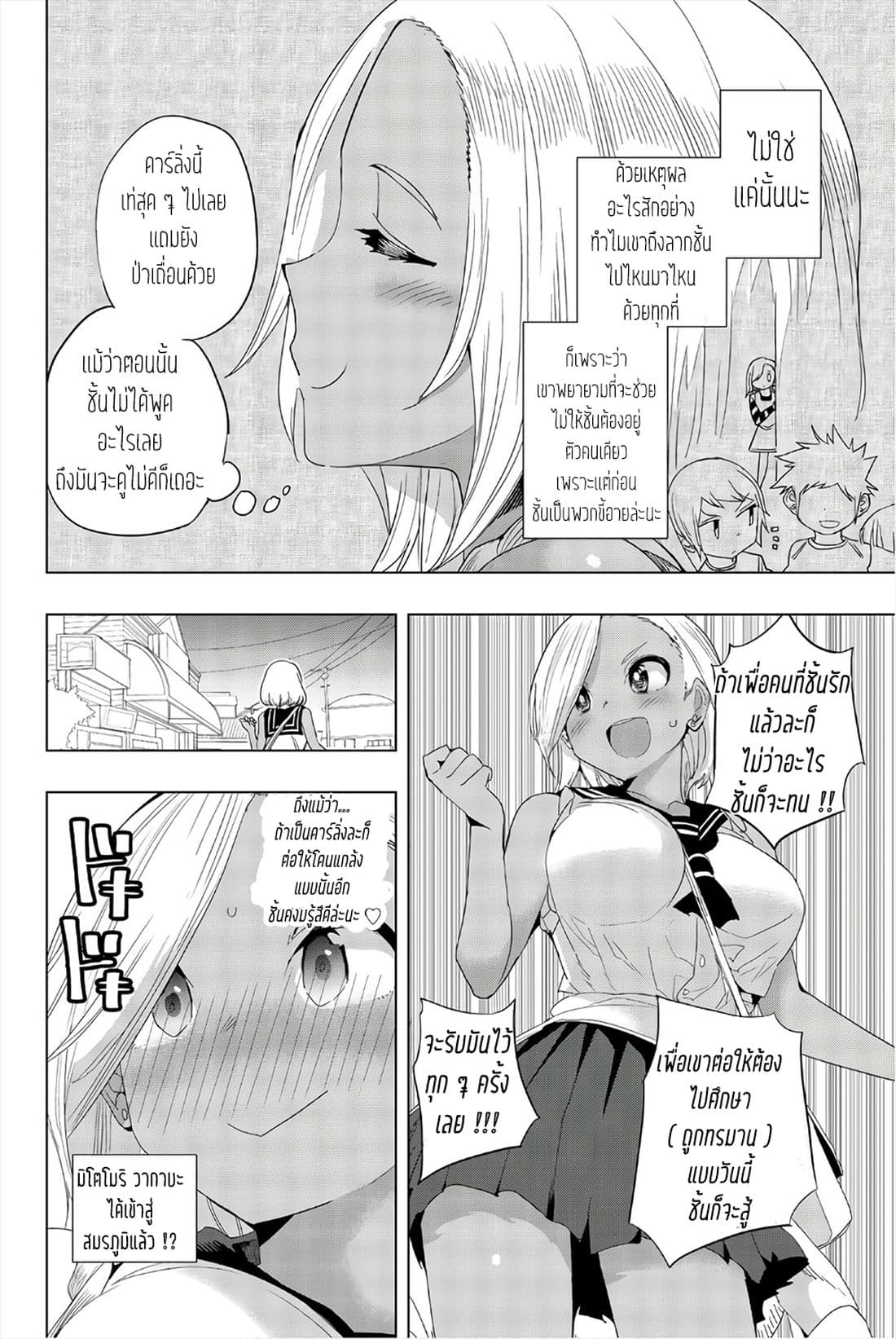 Houkago no Goumon Shoujo page 11