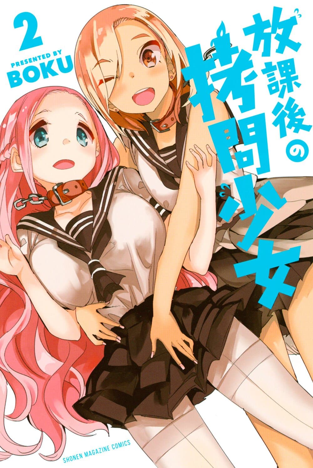 Houkago no Goumon Shoujo page 1