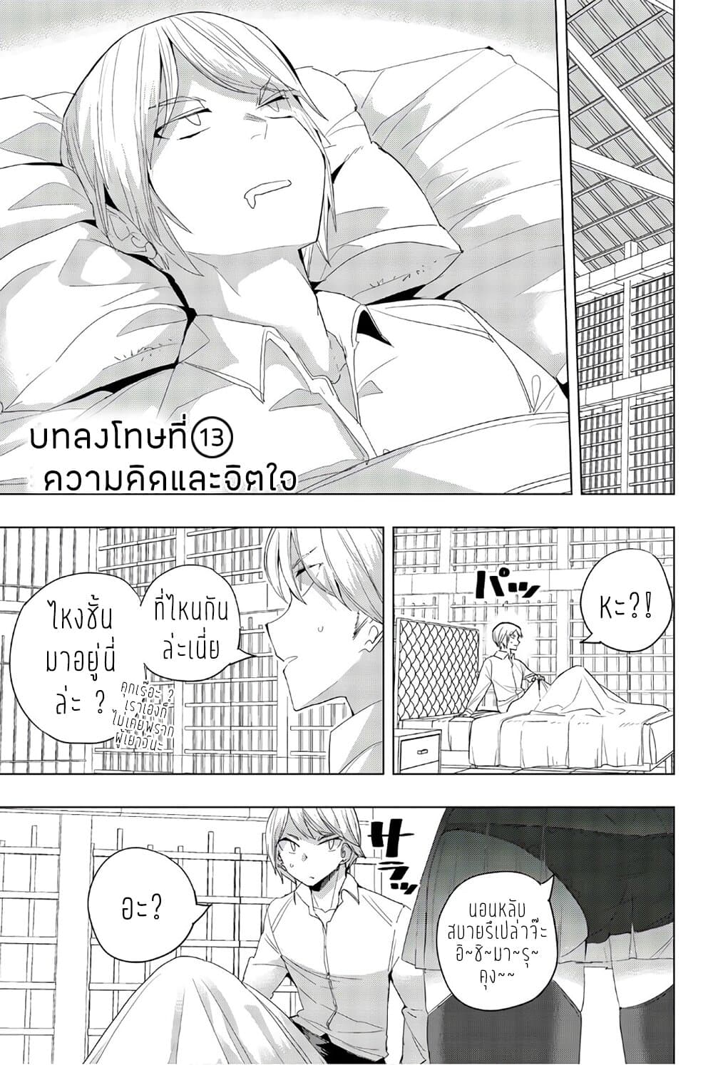 Houkago no Goumon Shoujo page 2