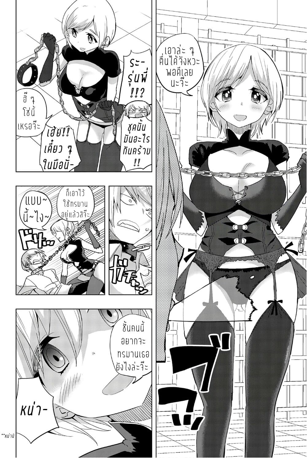 Houkago no Goumon Shoujo page 3