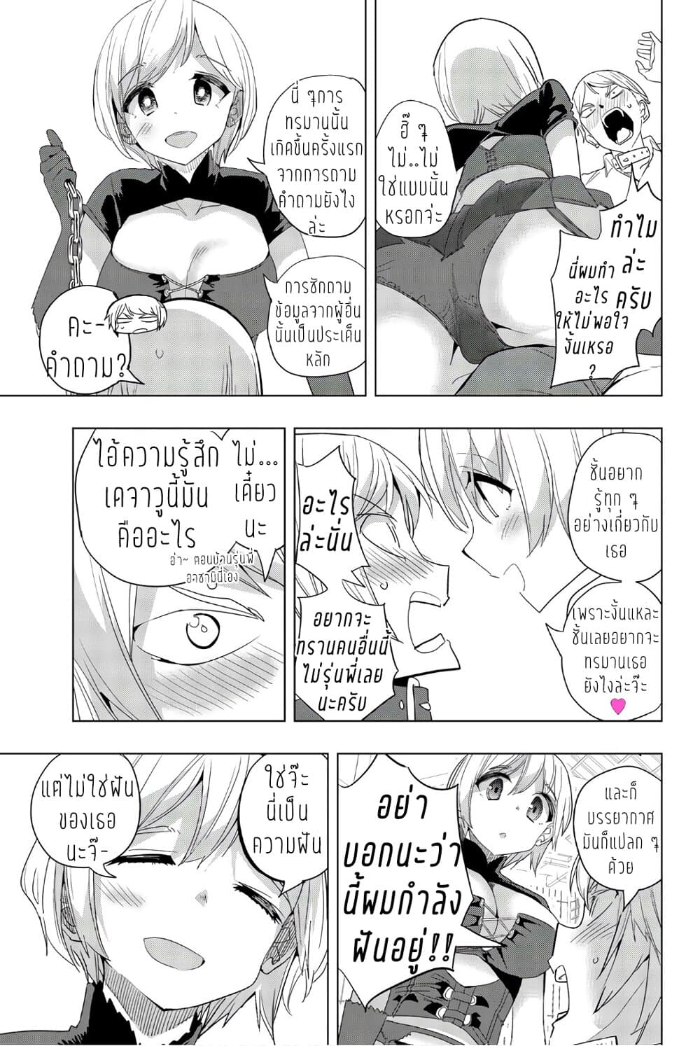 Houkago no Goumon Shoujo page 4