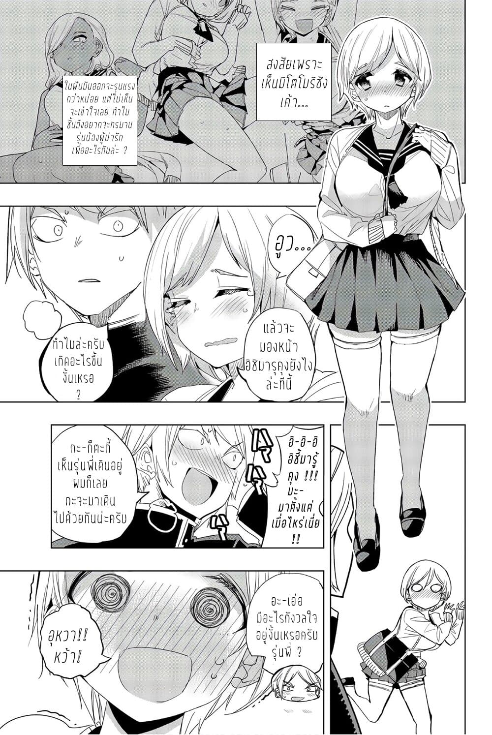 Houkago no Goumon Shoujo page 6