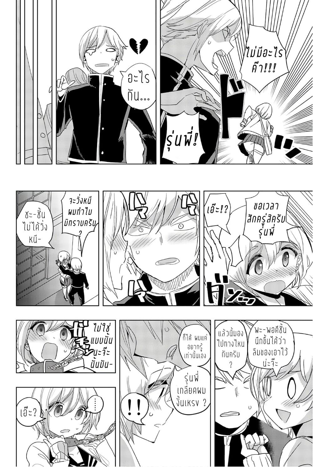 Houkago no Goumon Shoujo page 7