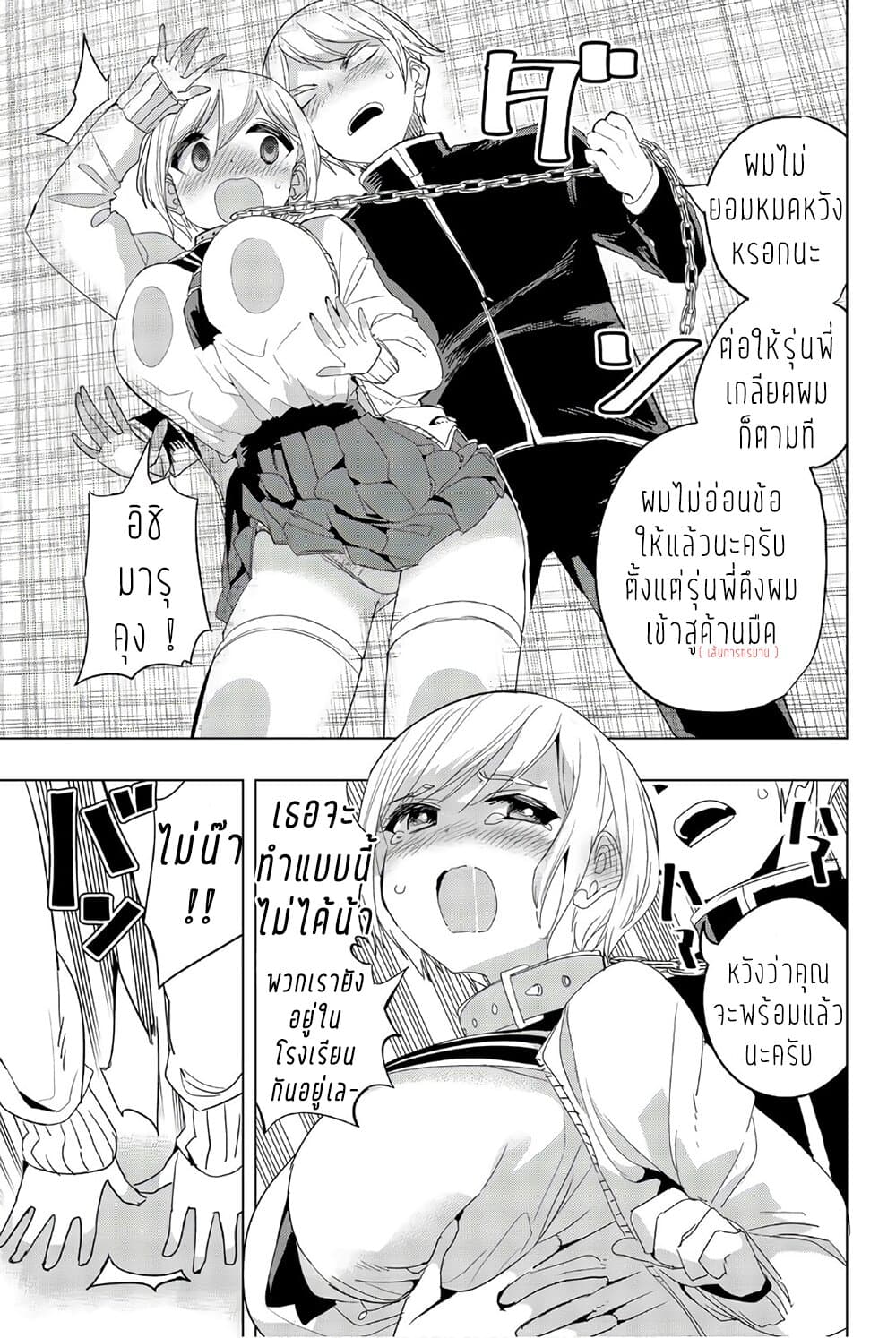 Houkago no Goumon Shoujo page 8