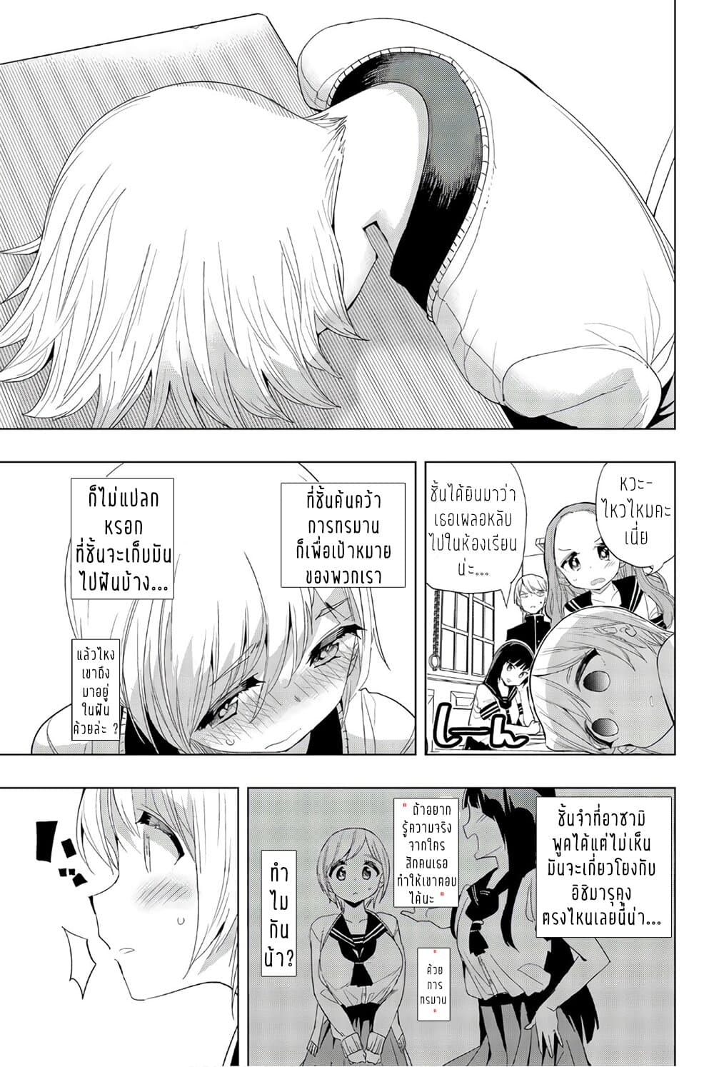 Houkago no Goumon Shoujo page 10