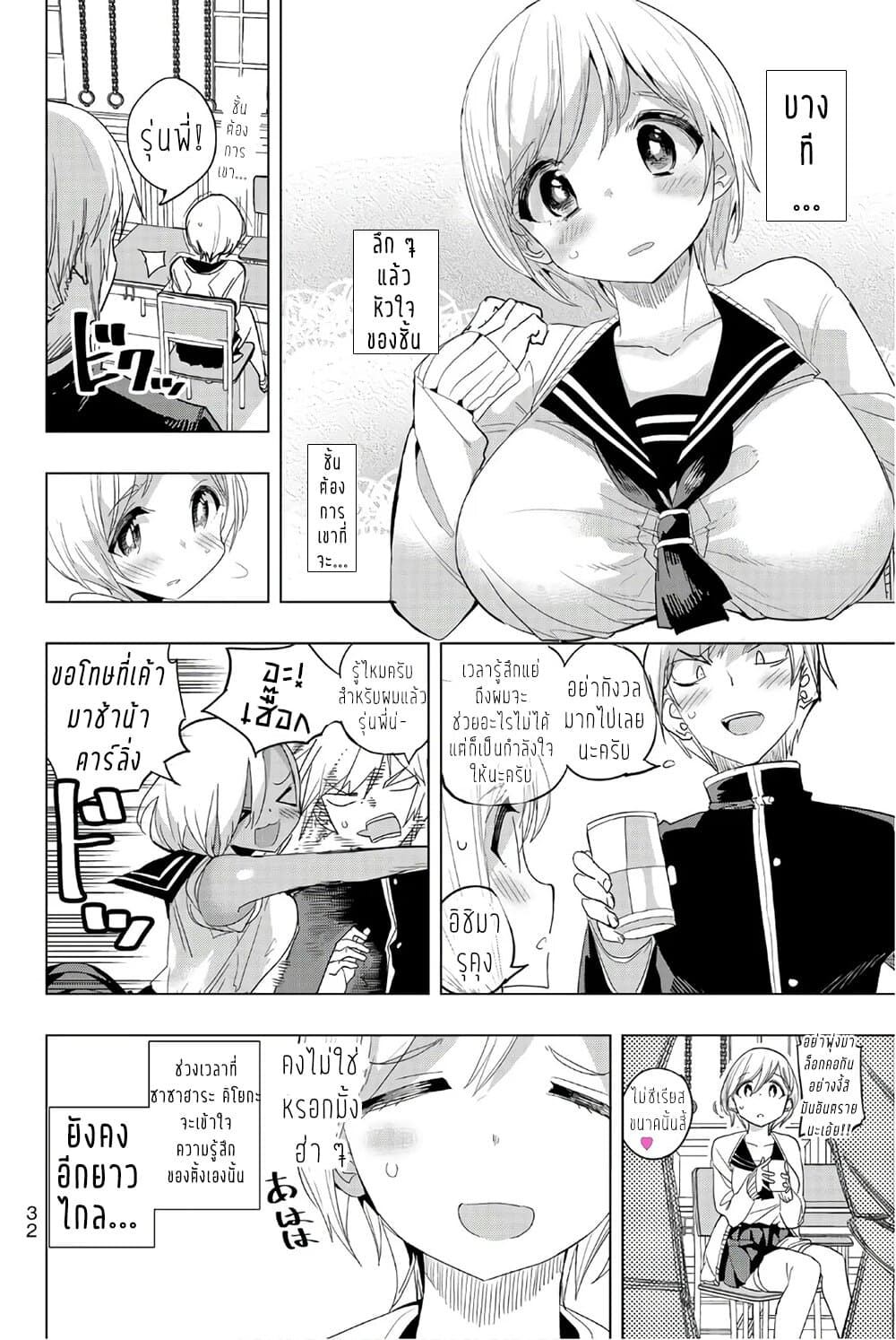 Houkago no Goumon Shoujo page 11