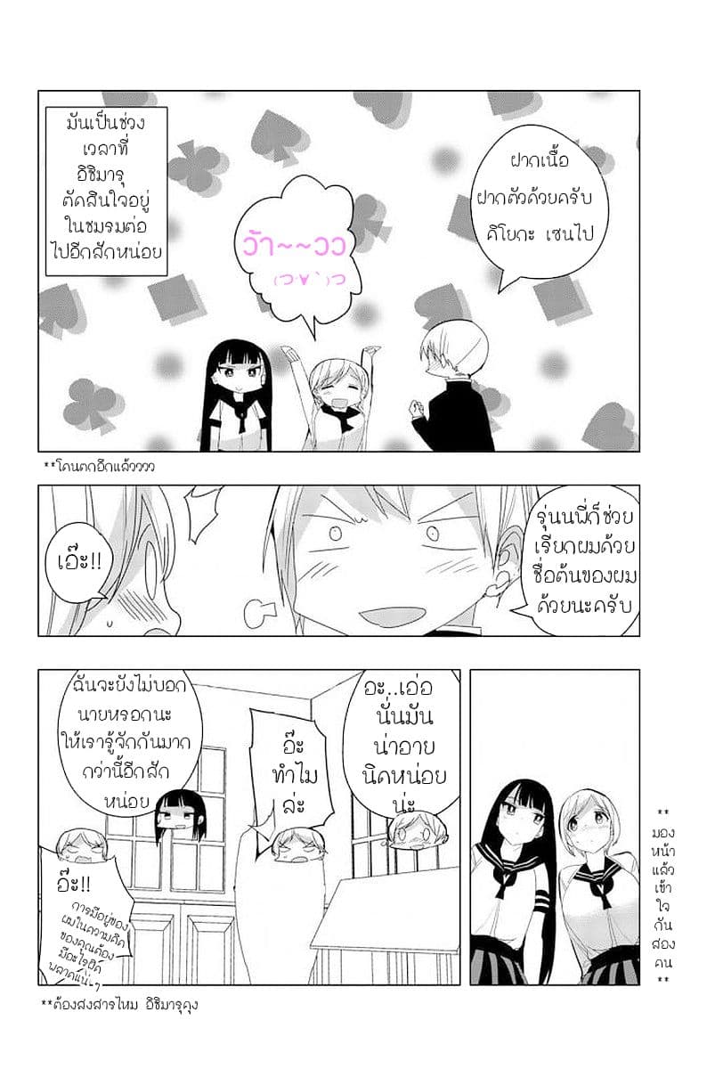 Houkago no Goumon Shoujo page 4