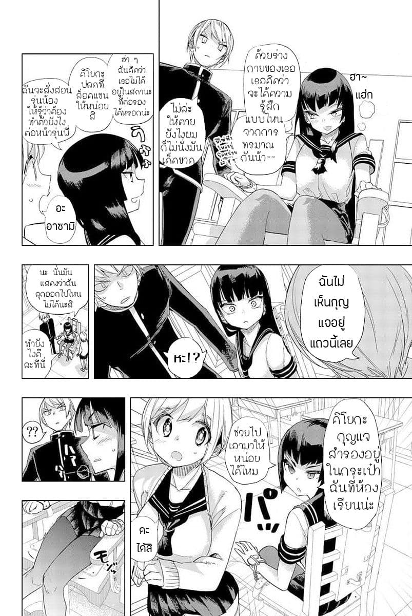 Houkago no Goumon Shoujo page 3