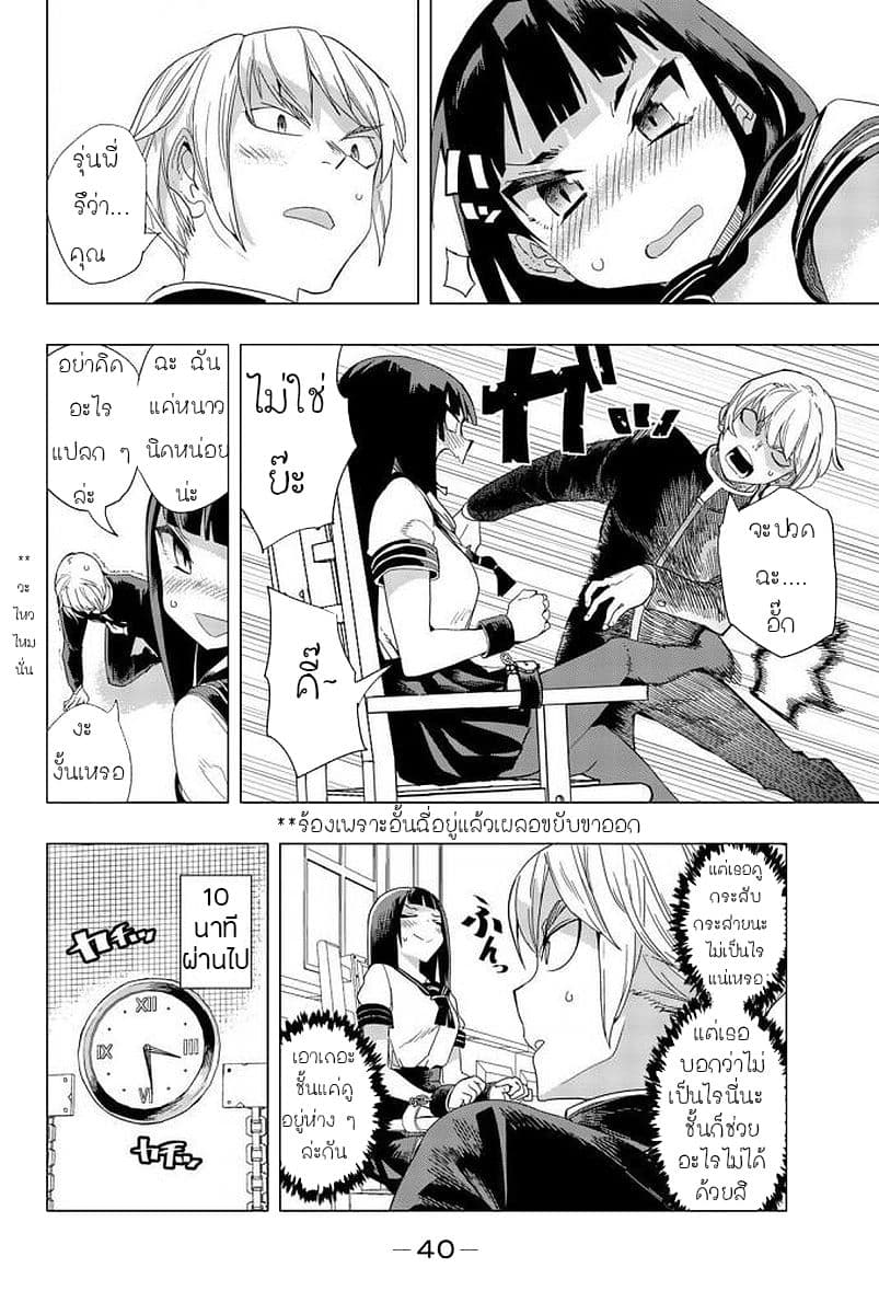 Houkago no Goumon Shoujo page 5