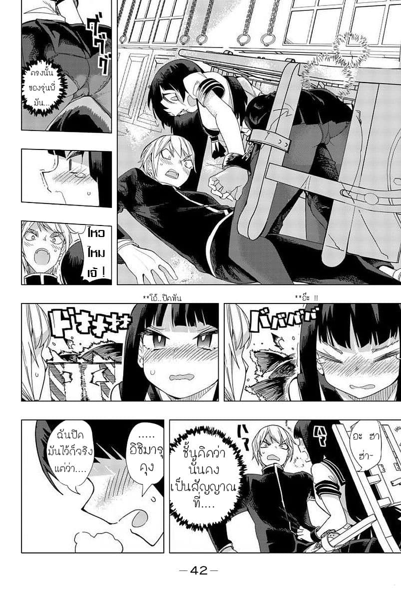 Houkago no Goumon Shoujo page 7