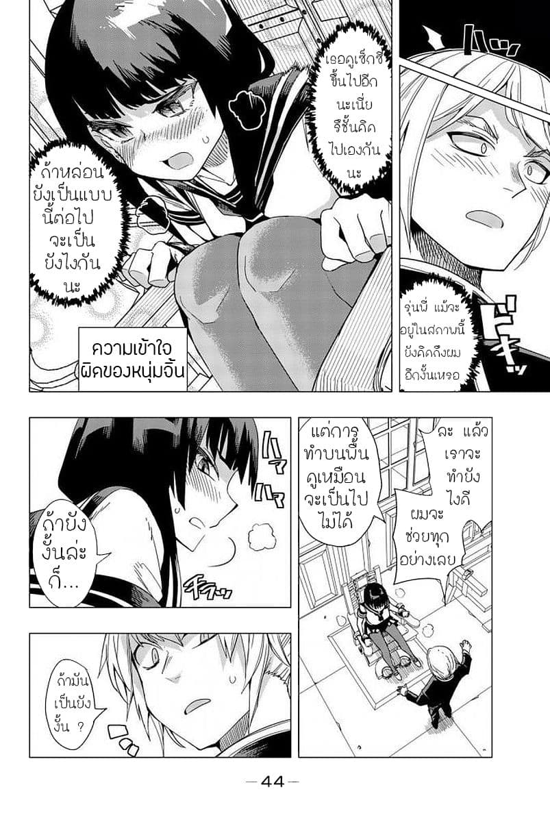 Houkago no Goumon Shoujo page 9