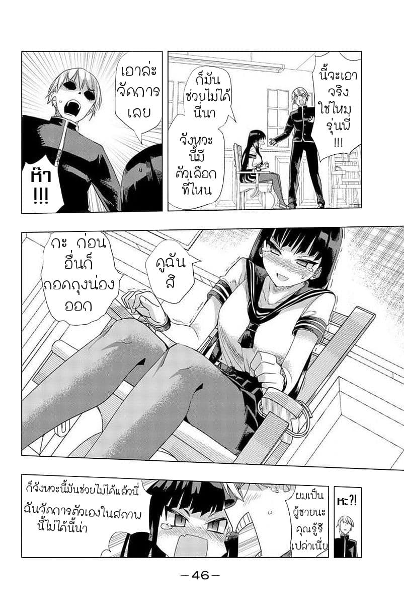 Houkago no Goumon Shoujo page 11