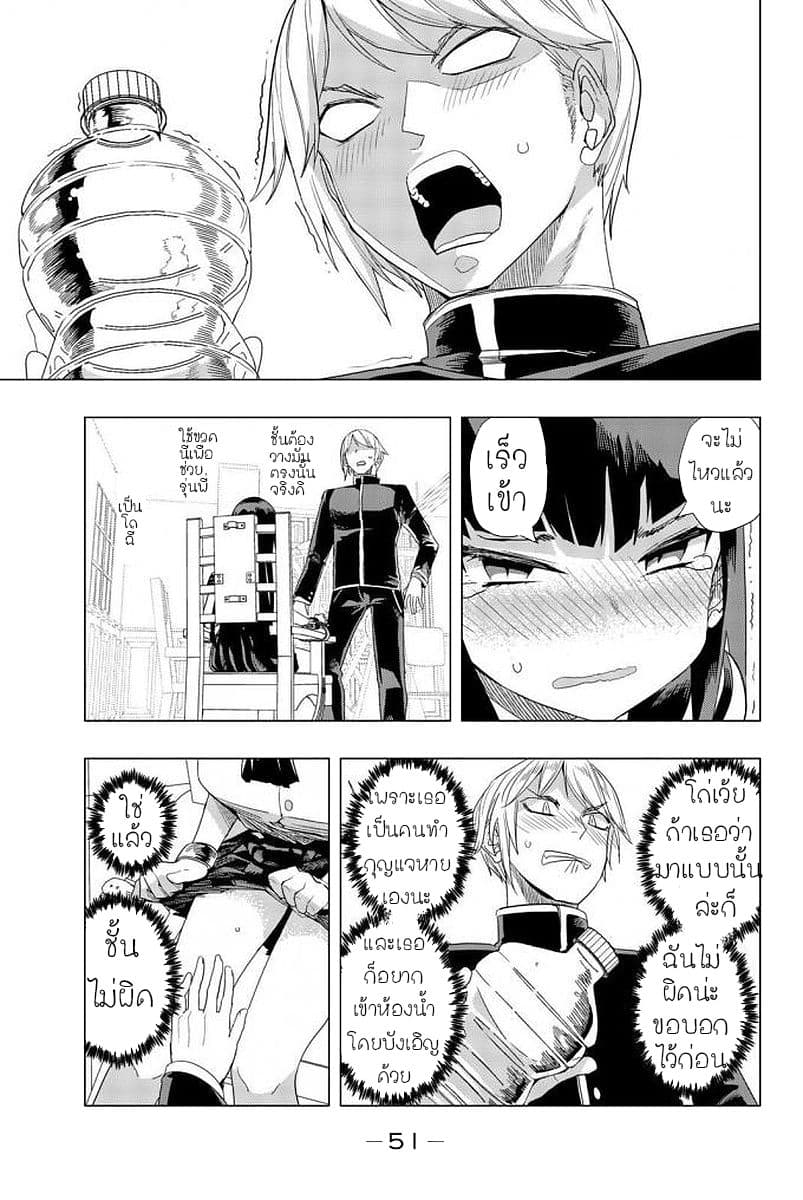 Houkago no Goumon Shoujo page 16