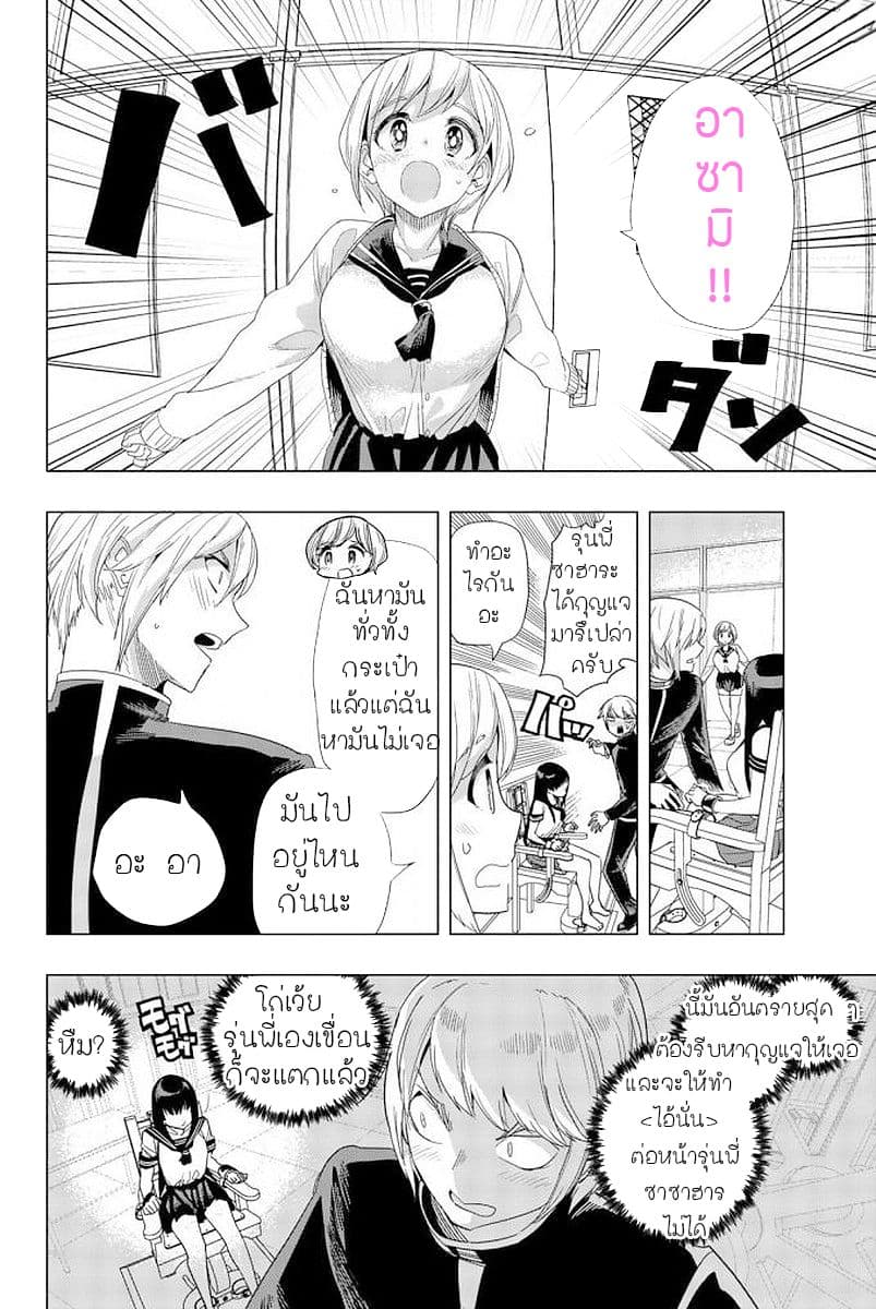 Houkago no Goumon Shoujo page 17