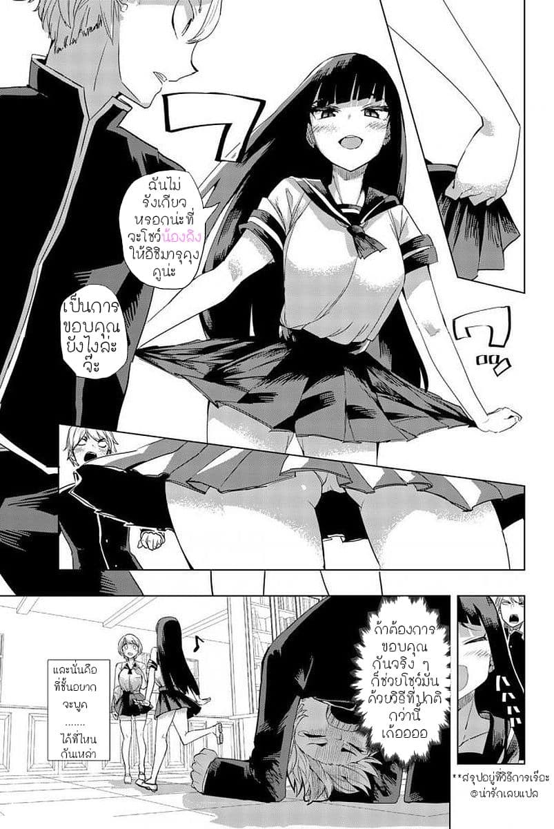 Houkago no Goumon Shoujo page 20