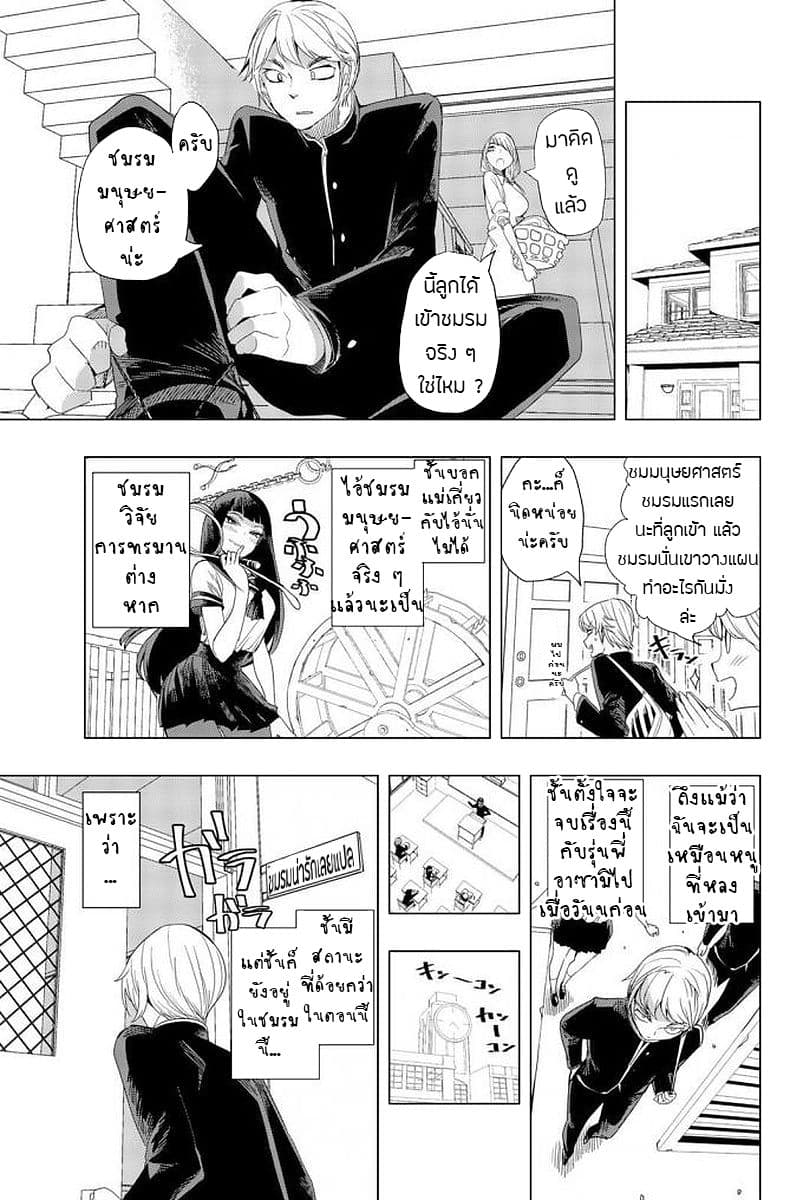 Houkago no Goumon Shoujo page 2