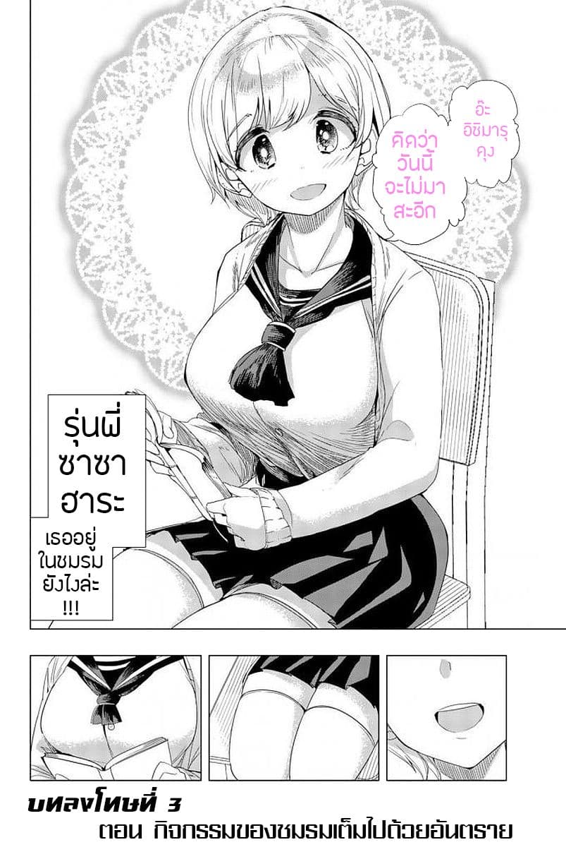Houkago no Goumon Shoujo page 3