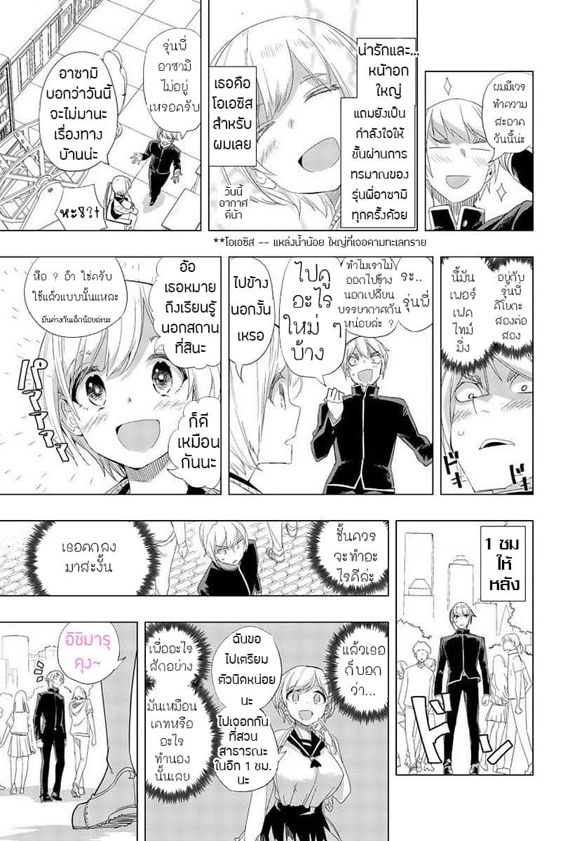 Houkago no Goumon Shoujo page 4