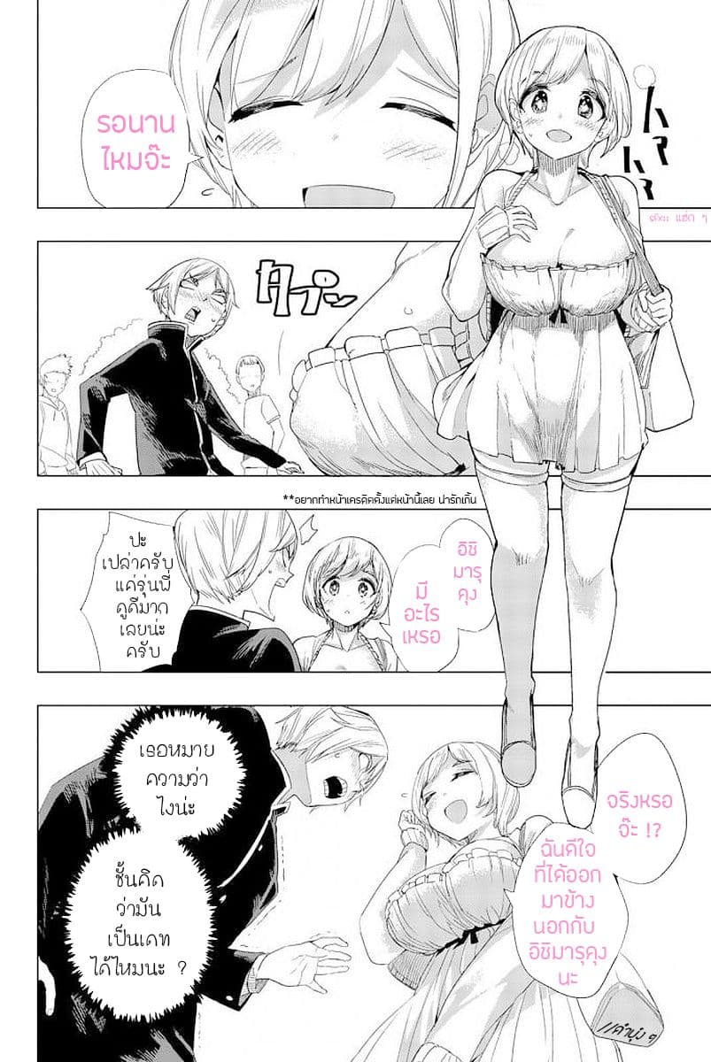 Houkago no Goumon Shoujo page 5