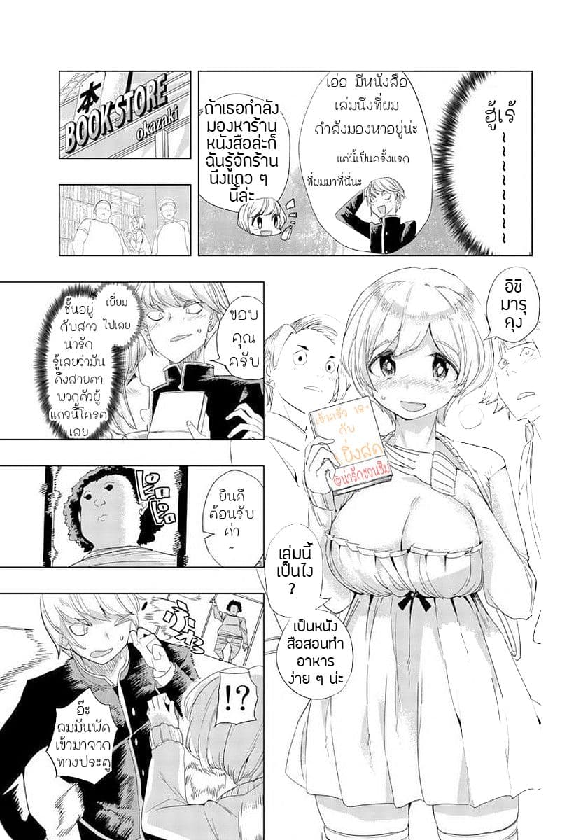 Houkago no Goumon Shoujo page 6