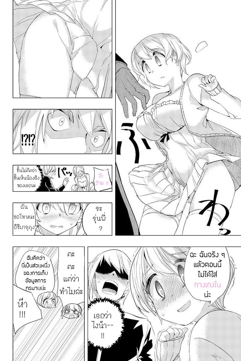 Houkago no Goumon Shoujo page 7
