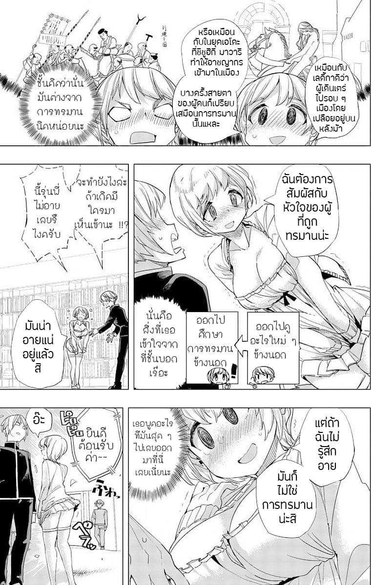 Houkago no Goumon Shoujo page 8