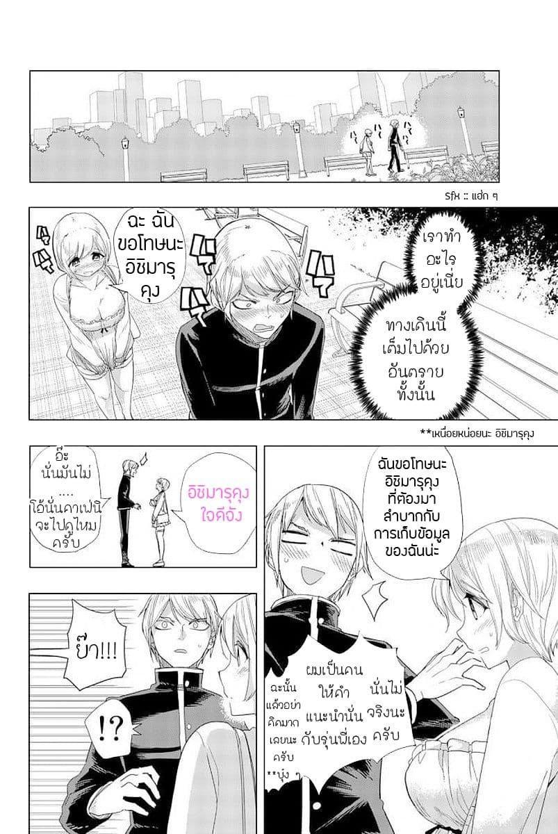 Houkago no Goumon Shoujo page 11