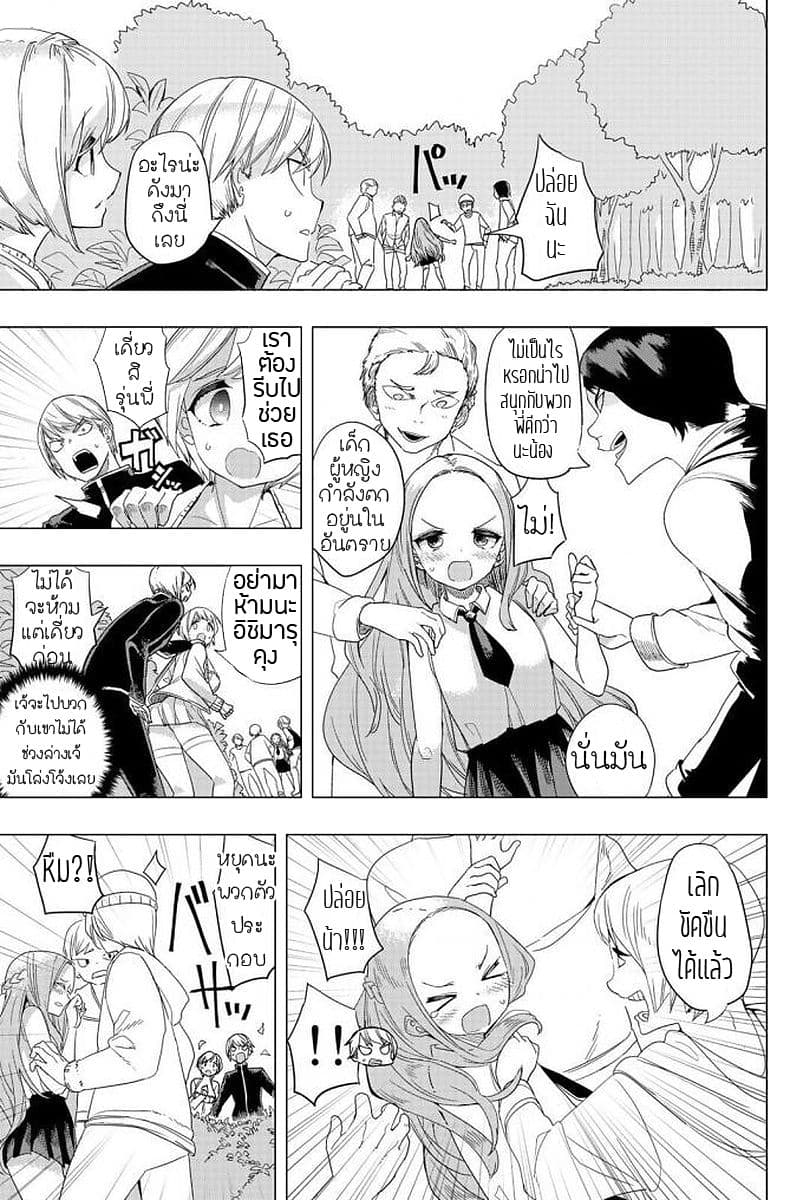 Houkago no Goumon Shoujo page 12