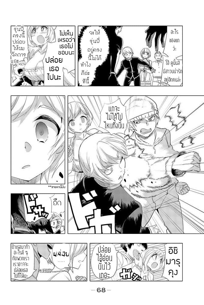 Houkago no Goumon Shoujo page 13