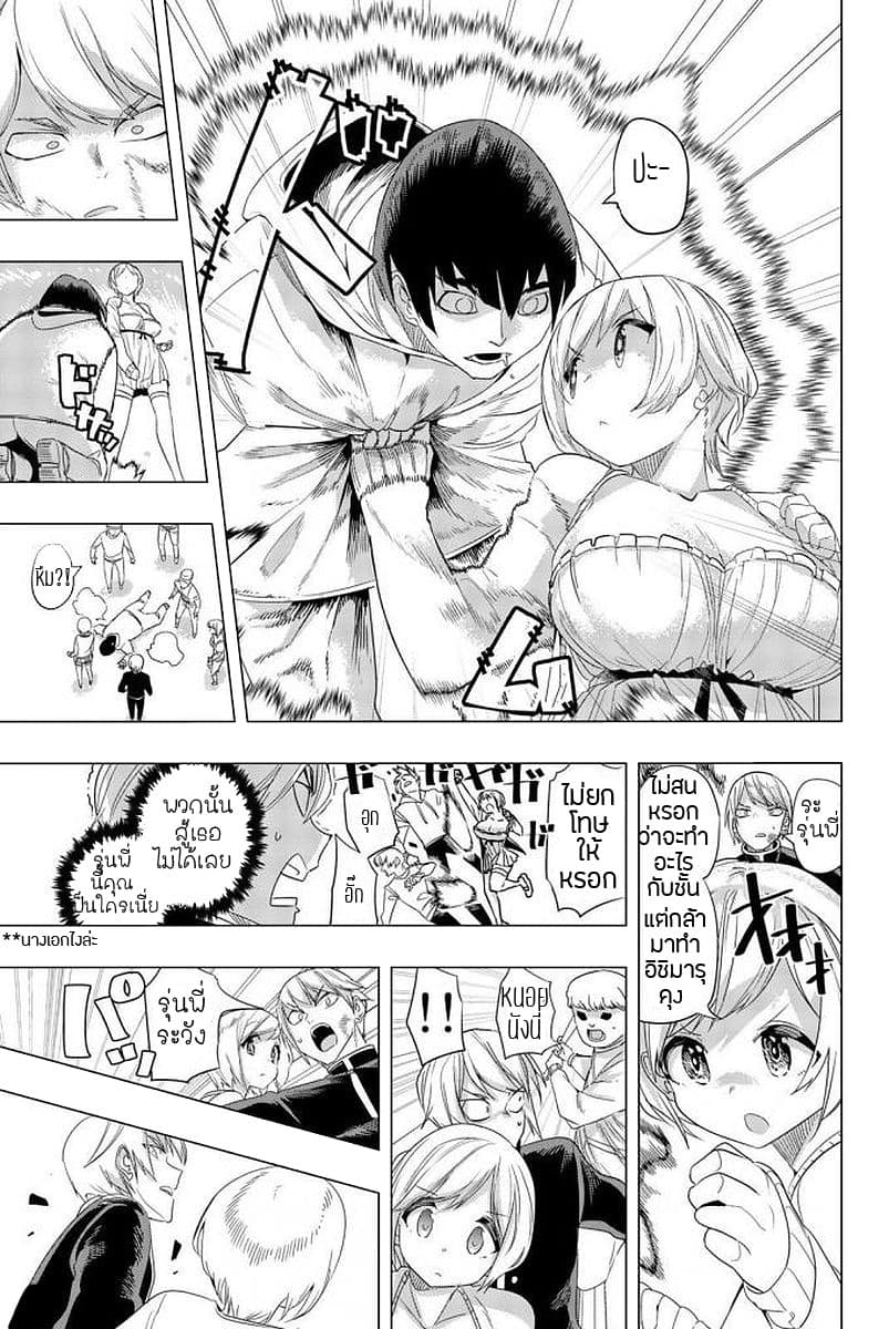 Houkago no Goumon Shoujo page 14