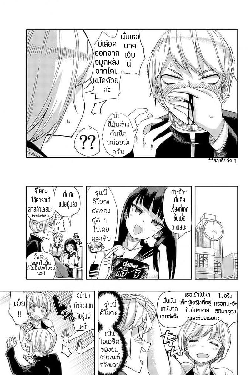 Houkago no Goumon Shoujo page 16