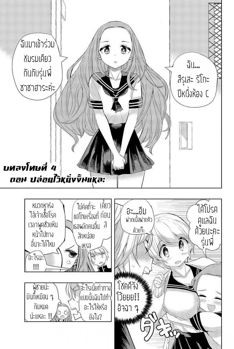 Houkago no Goumon Shoujo page 2