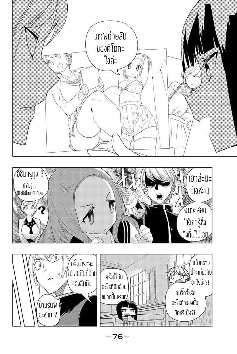 Houkago no Goumon Shoujo page 5