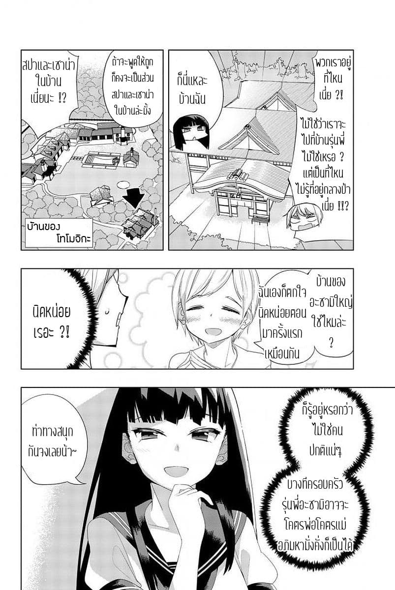 Houkago no Goumon Shoujo page 7
