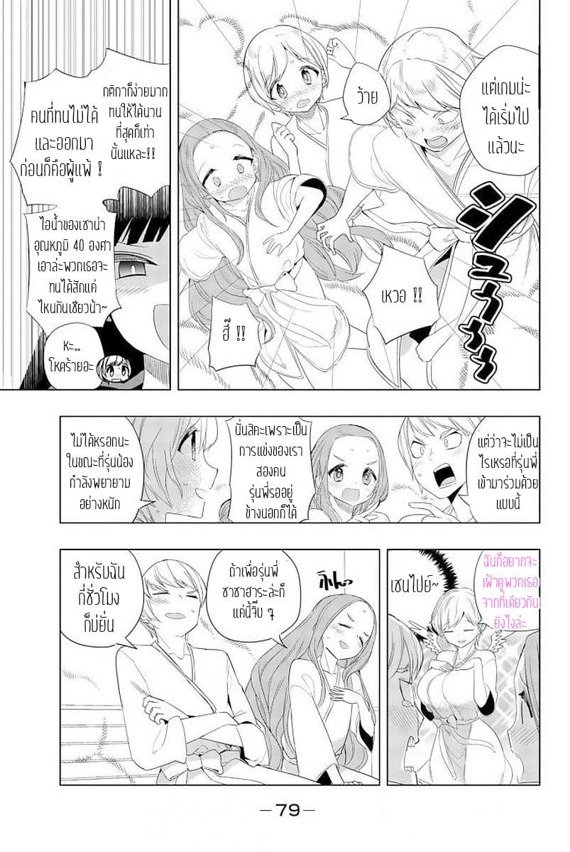 Houkago no Goumon Shoujo page 8