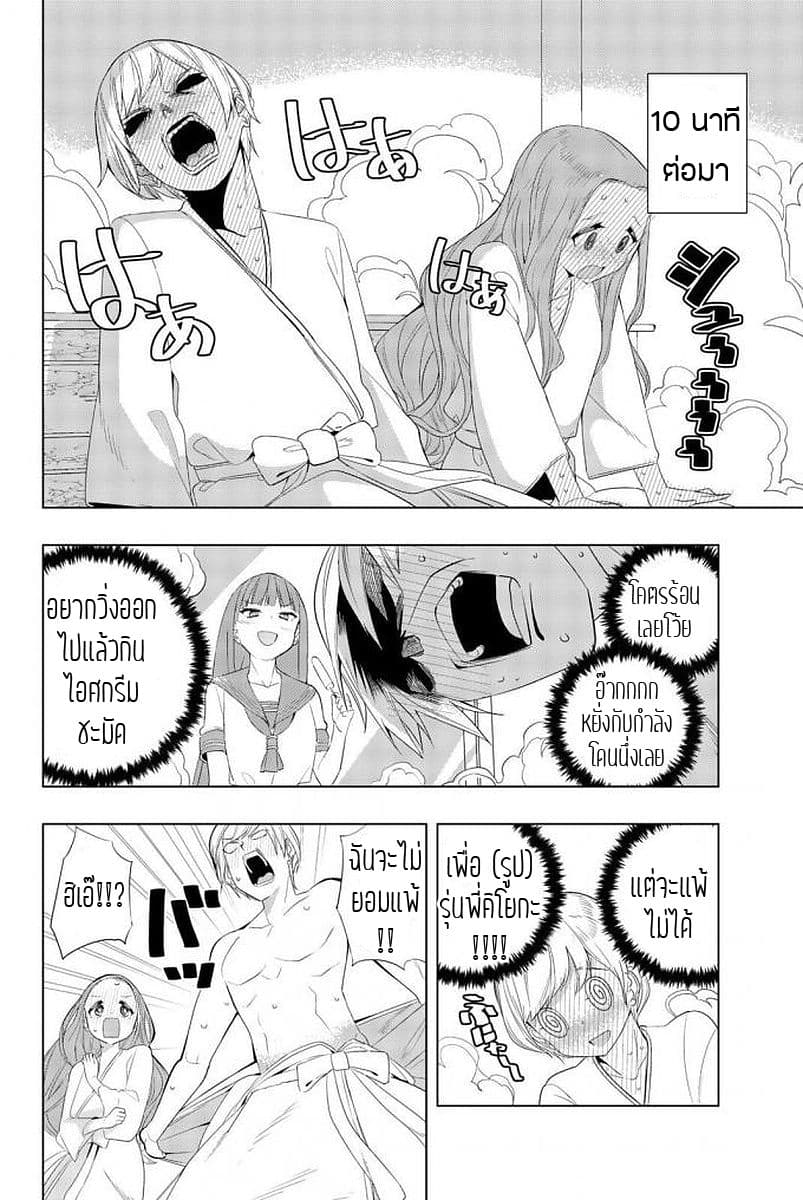 Houkago no Goumon Shoujo page 9