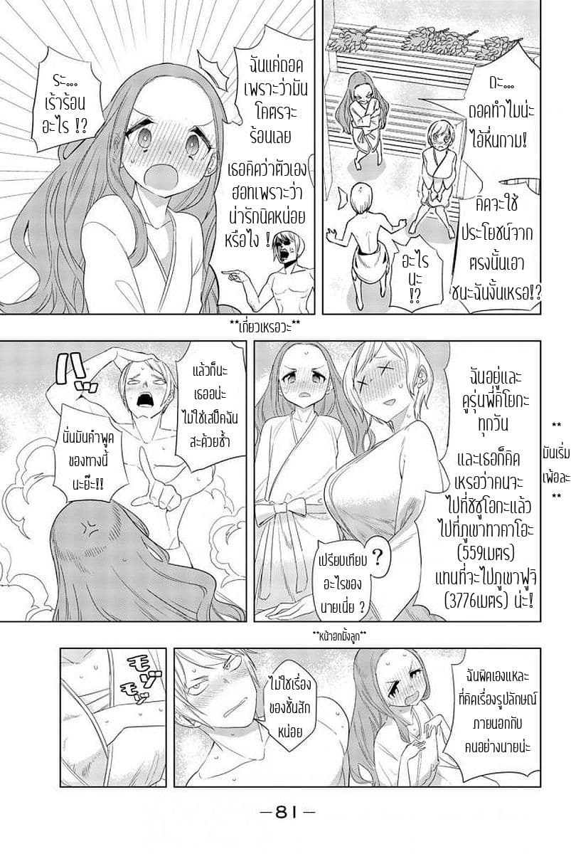 Houkago no Goumon Shoujo page 10
