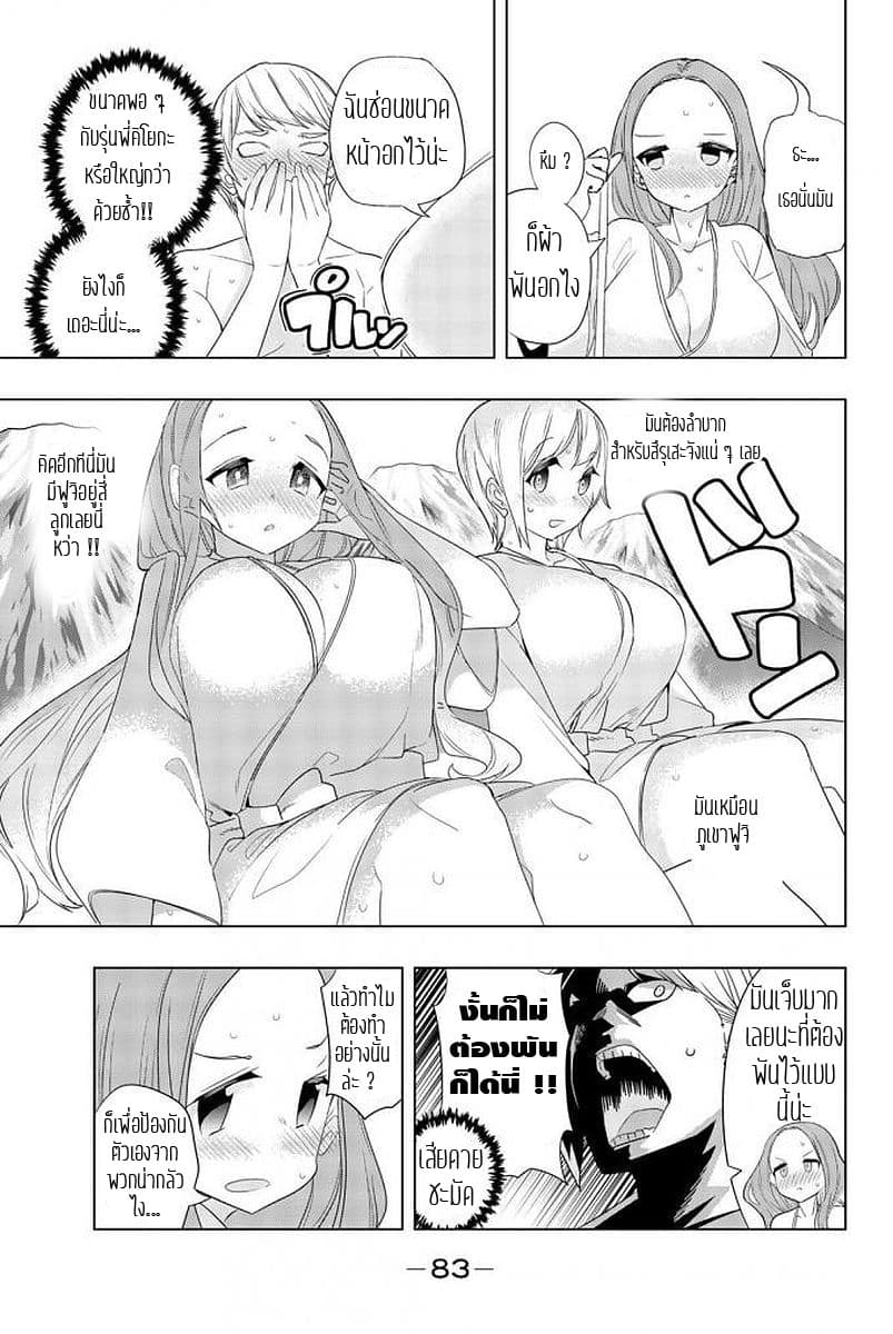 Houkago no Goumon Shoujo page 12
