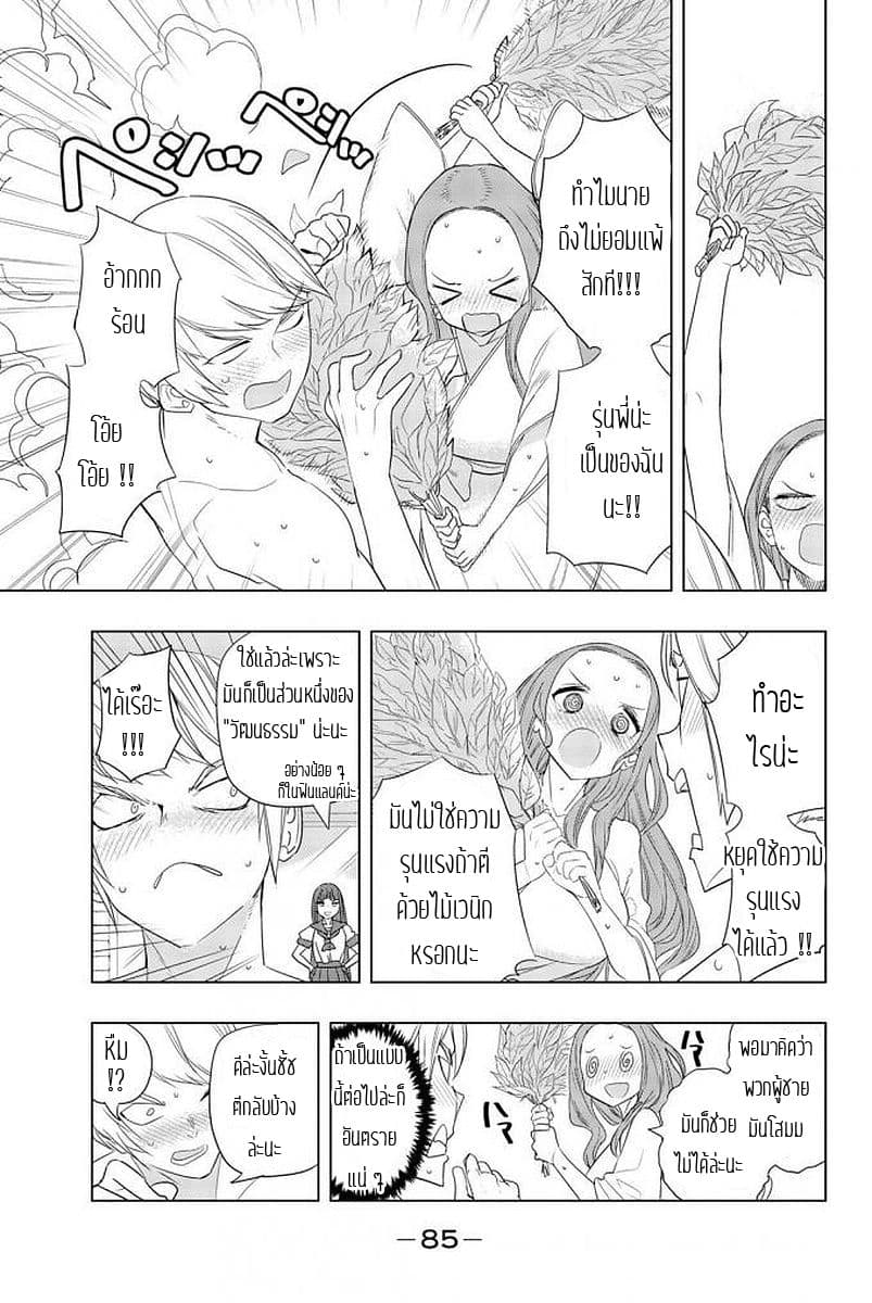 Houkago no Goumon Shoujo page 14