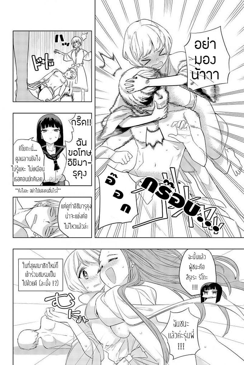 Houkago no Goumon Shoujo page 17