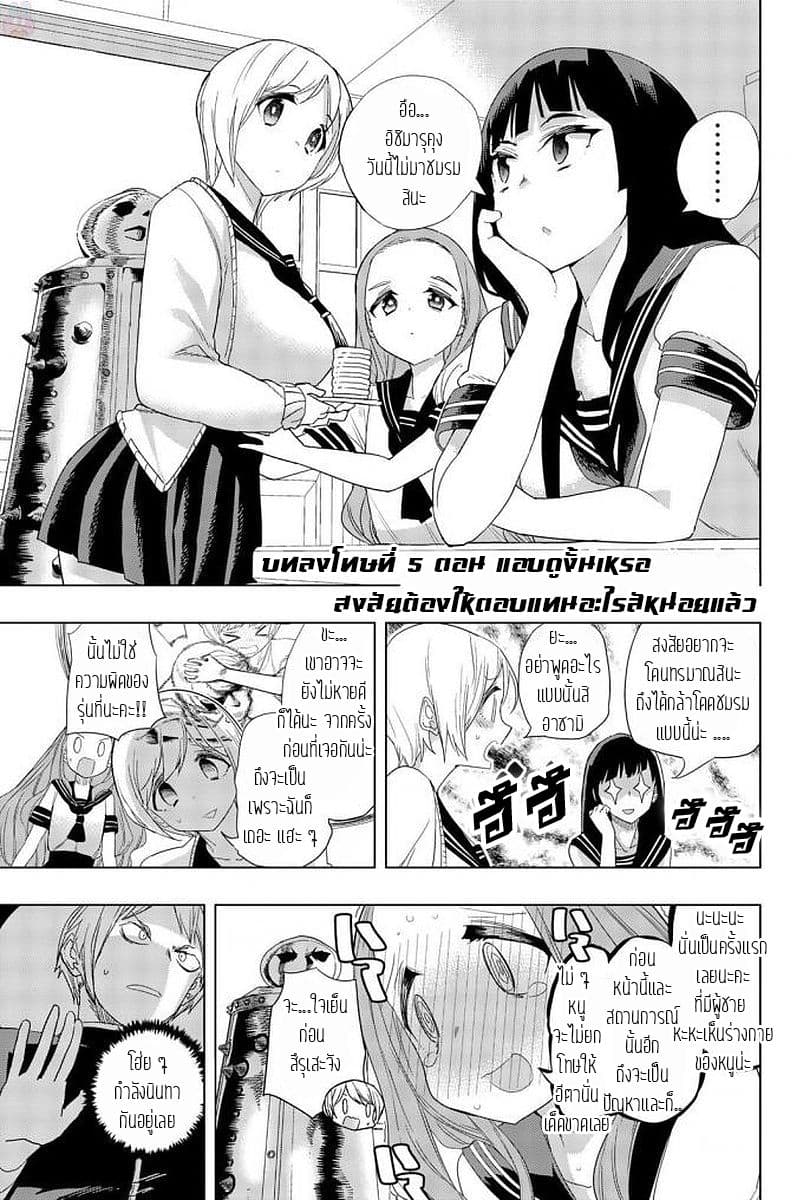 Houkago no Goumon Shoujo page 2