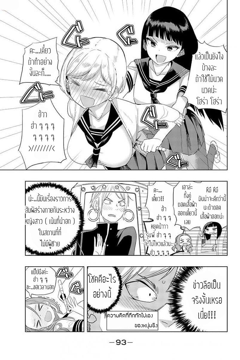 Houkago no Goumon Shoujo page 6