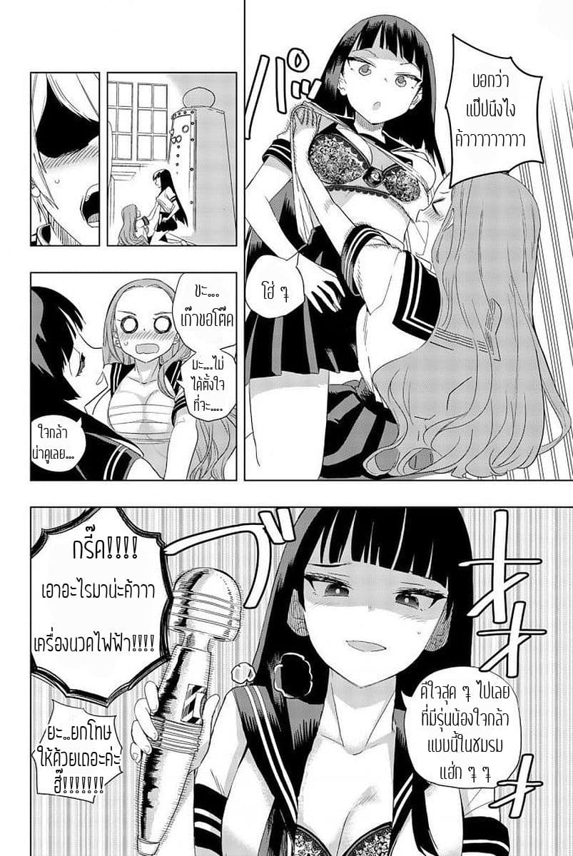 Houkago no Goumon Shoujo page 7